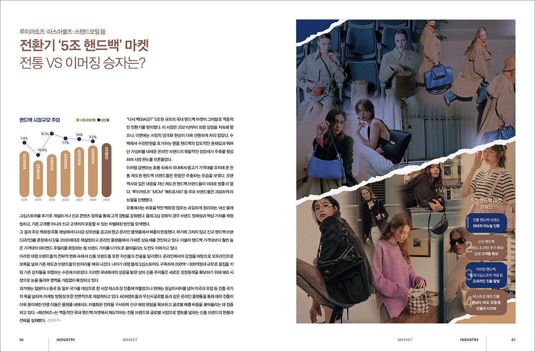 [알림] 패션비즈 11월호 발간... 54조 규모 2025 패션마켓 총결산 등 2682-Image